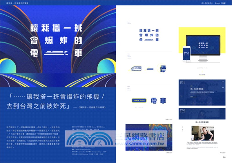 書上設計展3.0：設計有事嗎