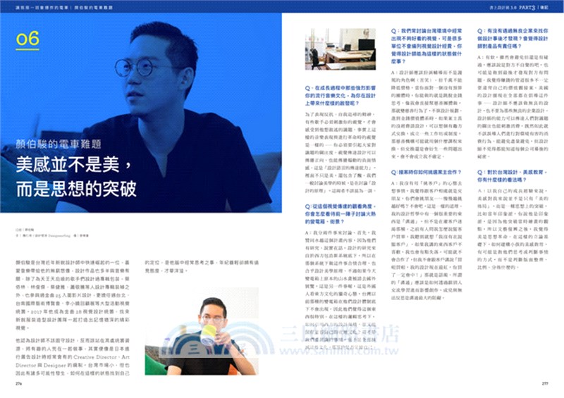 書上設計展3.0：設計有事嗎