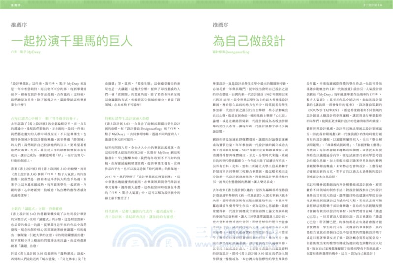 書上設計展3.0：設計有事嗎