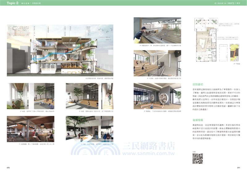 書上設計展3.0：設計有事嗎