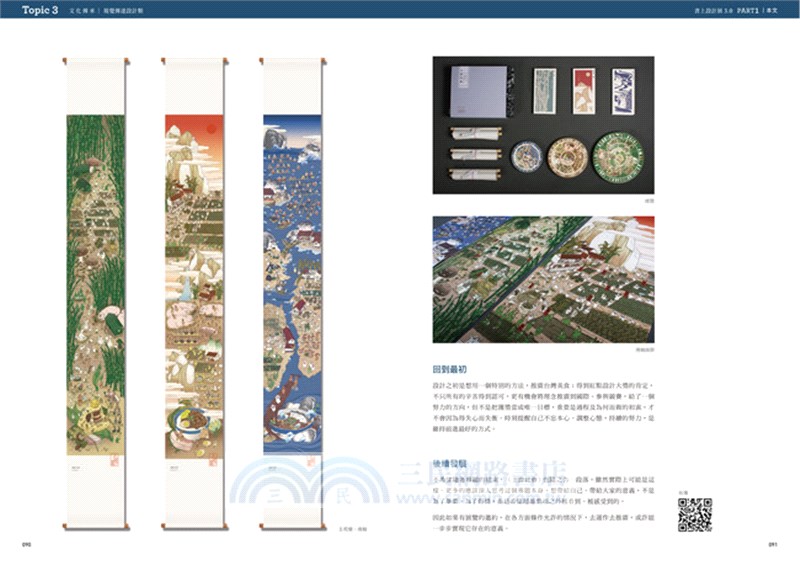 書上設計展3.0：設計有事嗎