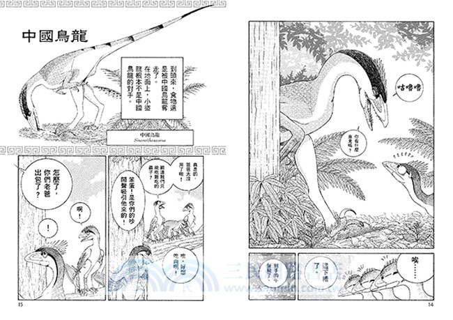 COMIC恐龍物語03：迅猛龍生存的時代