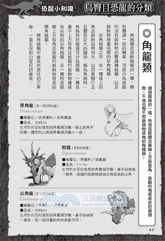 COMIC恐龍物語03：迅猛龍生存的時代