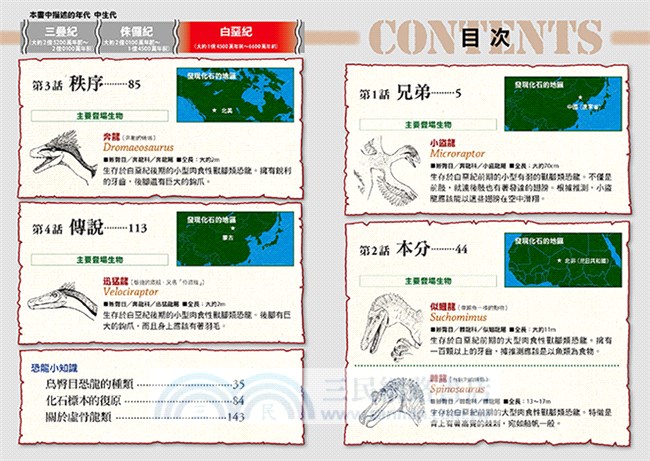 COMIC恐龍物語03：迅猛龍生存的時代