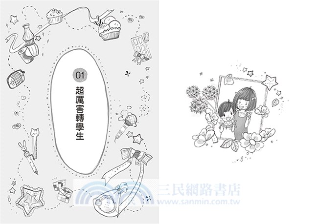 花季女孩：其實他們很可愛