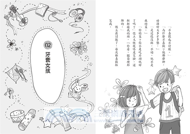 花季女孩：其實他們很可愛