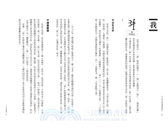 古人原來是這樣說話的