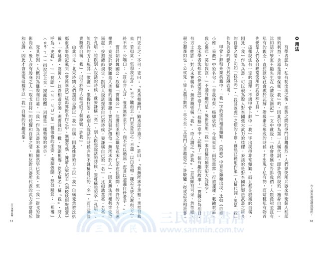 古人原來是這樣說話的