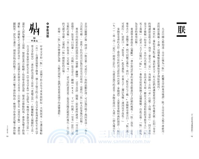 古人原來是這樣說話的