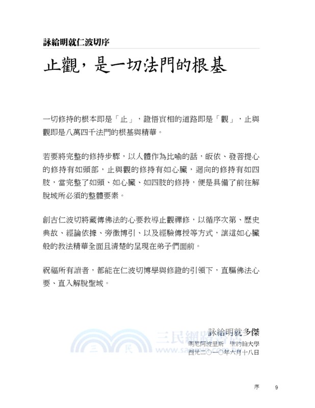 止觀禪修