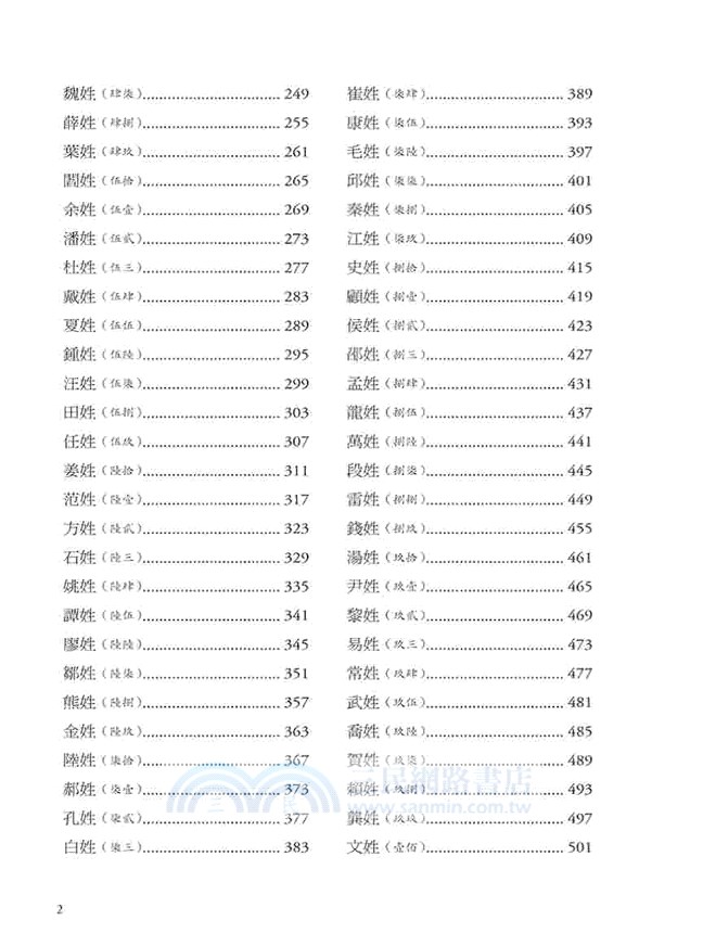圖解《姓氏》畫說百家姓：100個姓氏的故事
