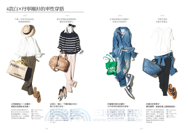 365天都適用！頂尖編輯の簡約時尚穿搭術