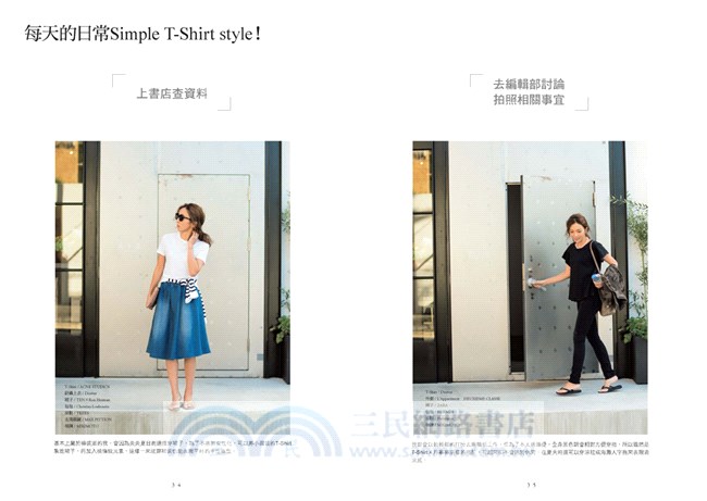 365天都適用！頂尖編輯の簡約時尚穿搭術