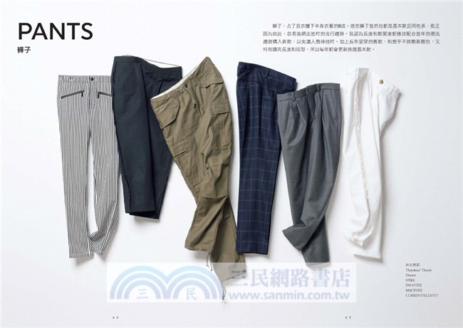 365天都適用！頂尖編輯の簡約時尚穿搭術