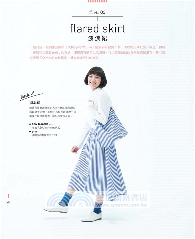 初學者の手作服入門書：零基礎×免打版×直線縫