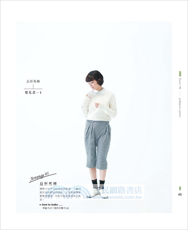 初學者の手作服入門書：零基礎×免打版×直線縫