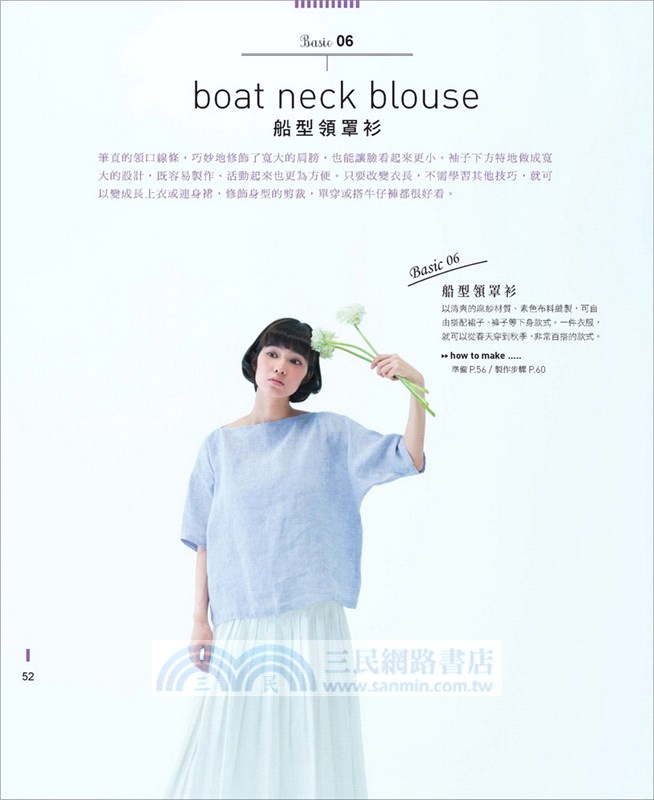 初學者の手作服入門書：零基礎×免打版×直線縫