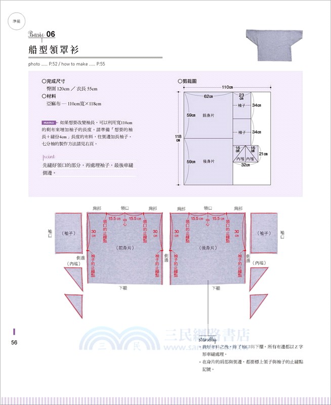 初學者の手作服入門書：零基礎×免打版×直線縫
