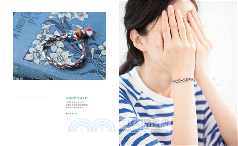 幸福療癒手環編織BOOK：放空隨手編！韓國百萬人氣部落客的36款風格手環