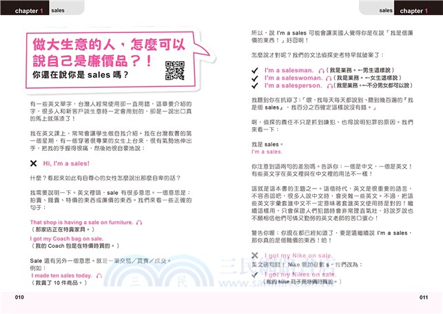 英文單字救救我：人人都會掉進的單字陷阱，這本讓你大笑解套！