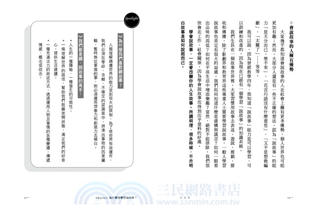 說故事：會說故事之前先說好自己的故事