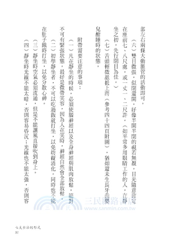 靜坐修道與長生不老