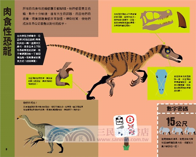 原來如此！孩子的第一套科學小百科：恐龍