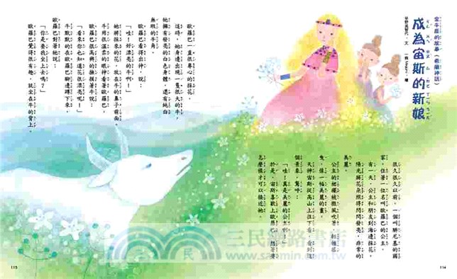 星座神話故事篇 三民網路書店