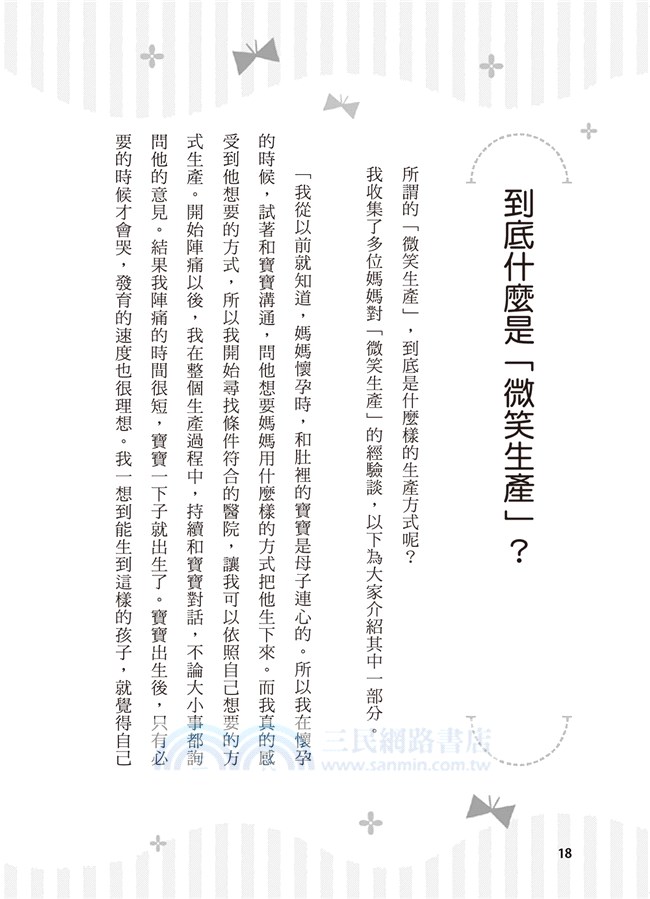 池川明微笑生產筆記