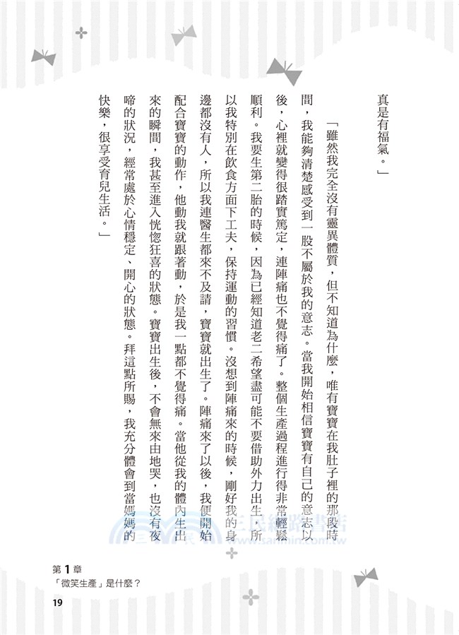 池川明微笑生產筆記