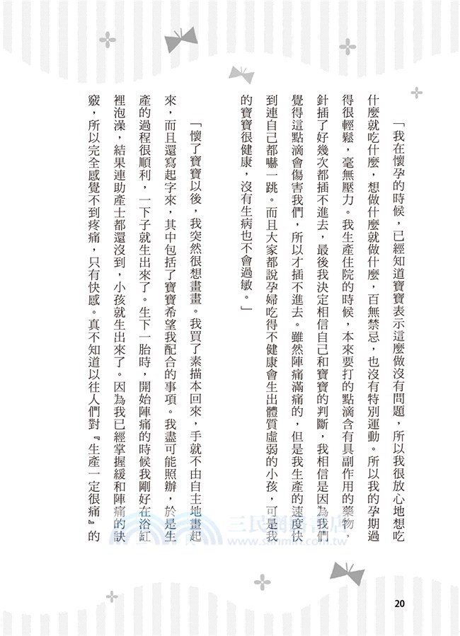 池川明微笑生產筆記