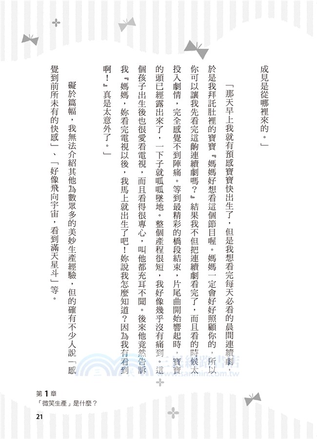 池川明微笑生產筆記