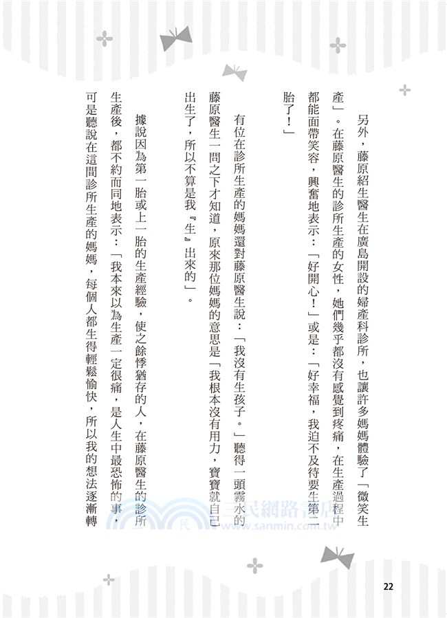 池川明微笑生產筆記