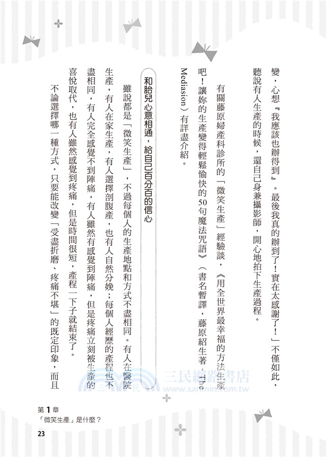 池川明微笑生產筆記