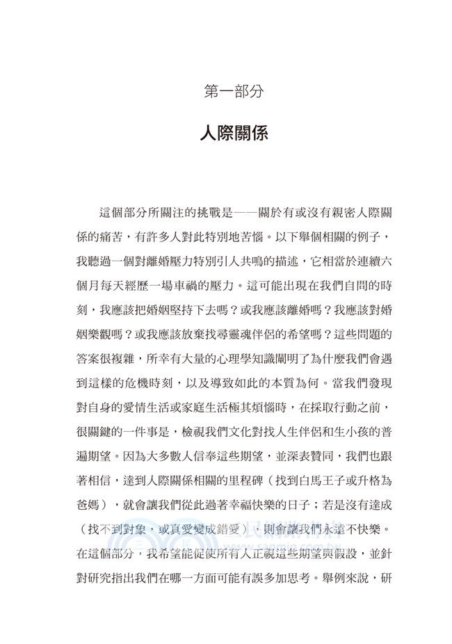 練習，讓自己更快樂：破除快樂迷思，讓生活更快樂，人生更充實