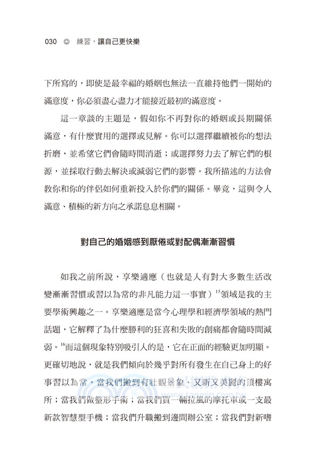 練習，讓自己更快樂：破除快樂迷思，讓生活更快樂，人生更充實