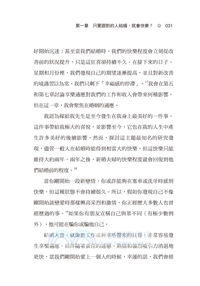 練習，讓自己更快樂：破除快樂迷思，讓生活更快樂，人生更充實