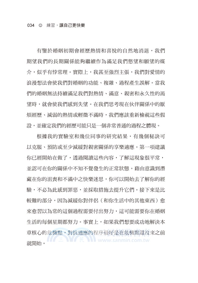 練習，讓自己更快樂：破除快樂迷思，讓生活更快樂，人生更充實