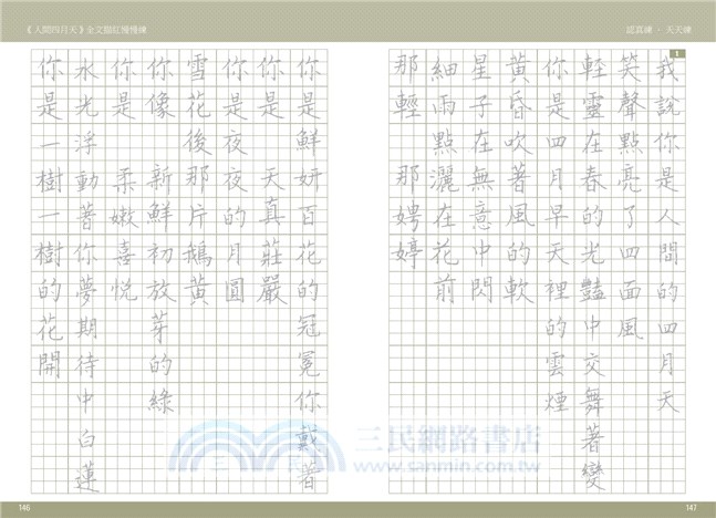 暖心楷書習字帖 三民網路書店