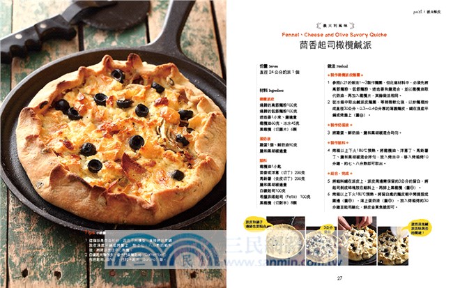 異國風麵食料理：鹹派、披薩、餅、麵和點心