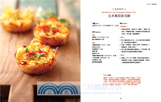 異國風麵食料理：鹹派、披薩、餅、麵和點心