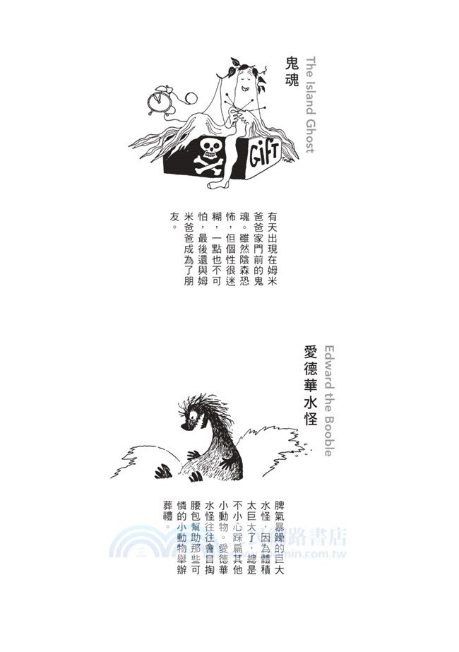 姆米爸爸的冒險故事（朵貝．楊笙經典童話03）