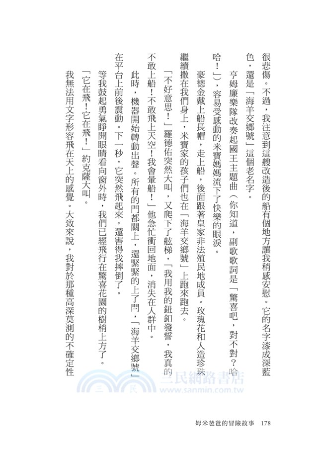 姆米爸爸的冒險故事（朵貝．楊笙經典童話03）