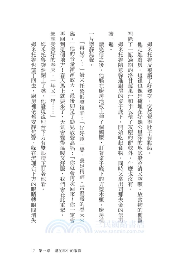 姆米的冬季探險（朵貝．楊笙經典童話05）