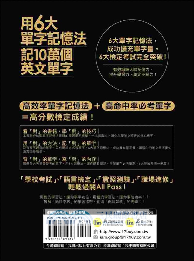 用6大單字記憶法記10萬個英文單字