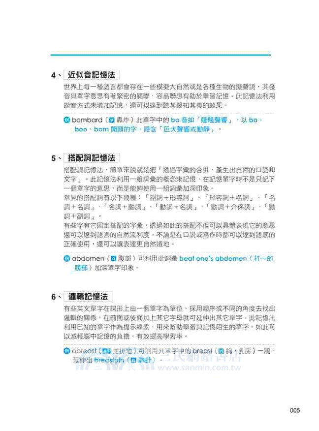 用6大單字記憶法記10萬個英文單字