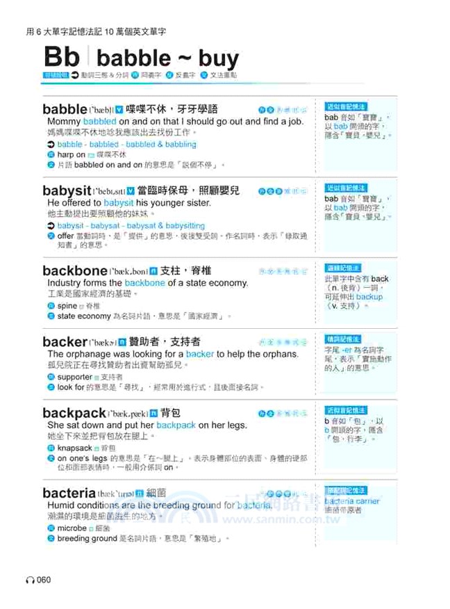 用6大單字記憶法記10萬個英文單字