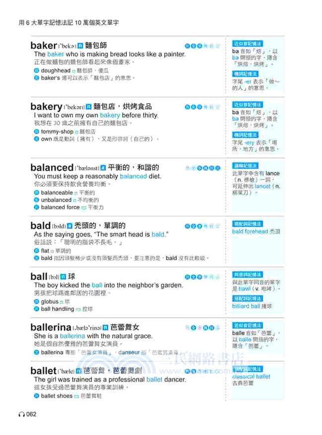 用6大單字記憶法記10萬個英文單字