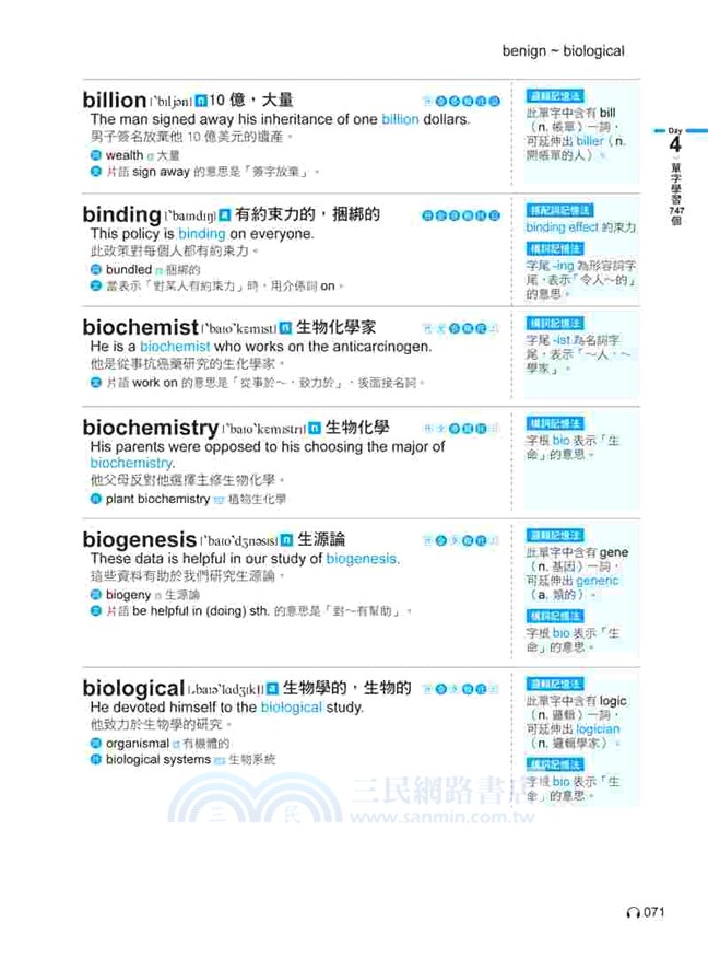 用6大單字記憶法記10萬個英文單字