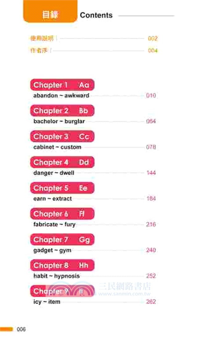 用左右腦全圖解背新多益單字(附1MP3+防水書套)